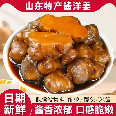 酱洋姜山东农家传统腌制姜薄脆新鲜酱香洋姜咸甜味下饭菜调味咸菜