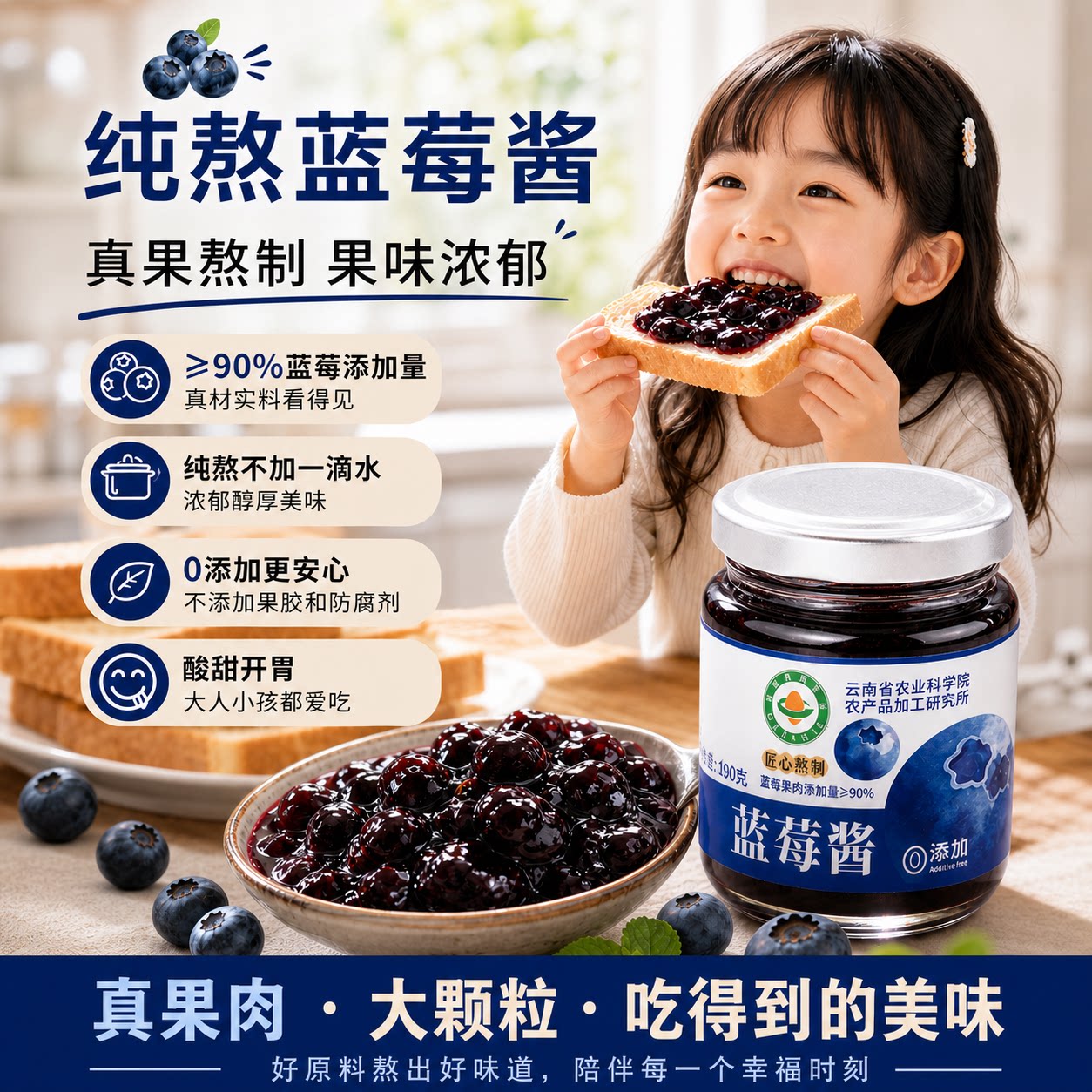 儿童营养早餐】无添加蓝莓果酱图片
