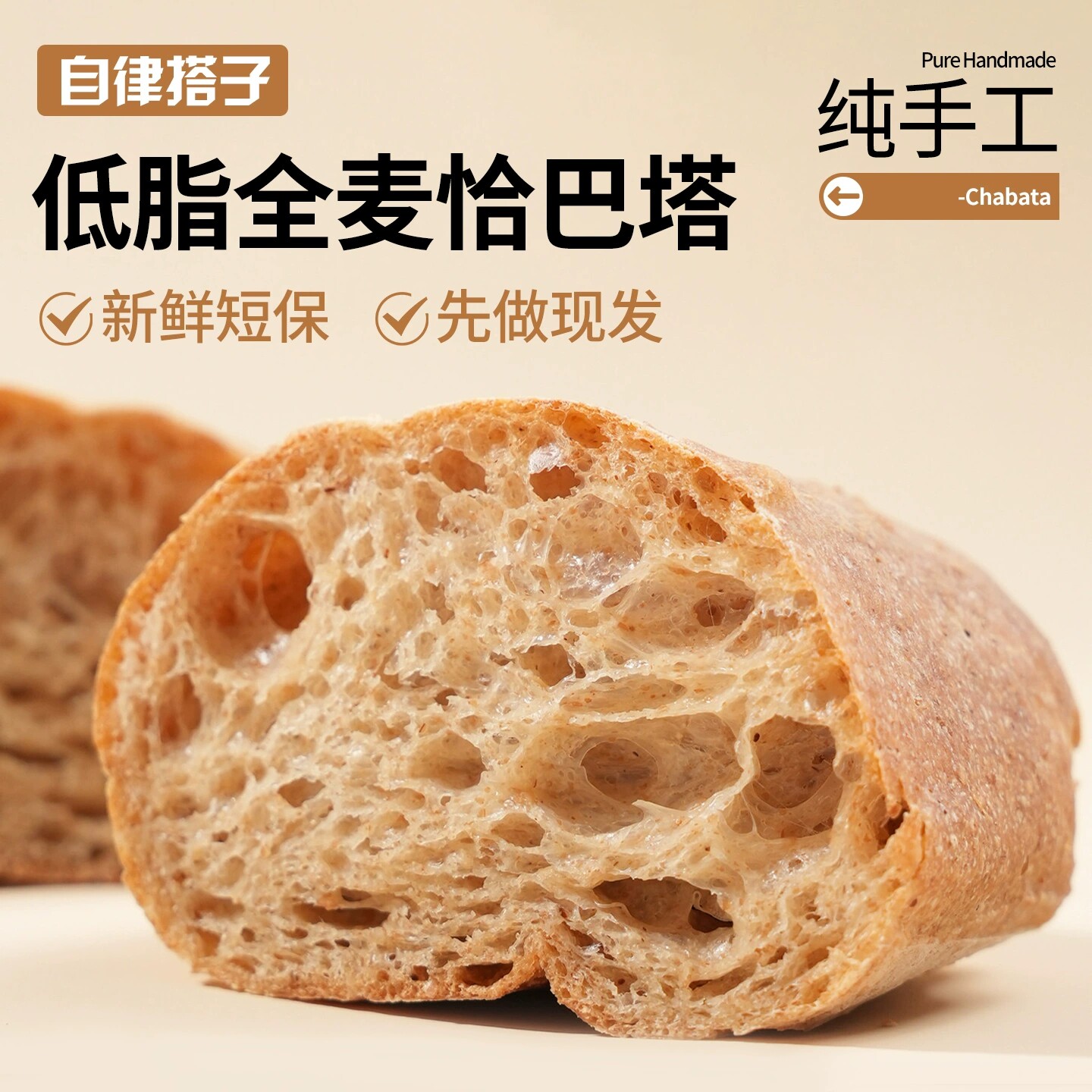 26年网红爆款无糖全麦恰巴塔面包图片