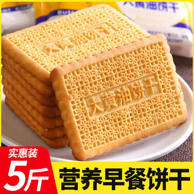 大黄油饼干酥性老式怀旧儿童