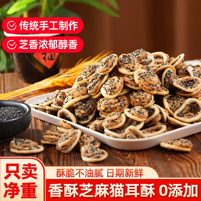 猫耳朵猫耳酥河南特产零食薯片锅巴黑芝麻网红爆款休闲解馋小零食
