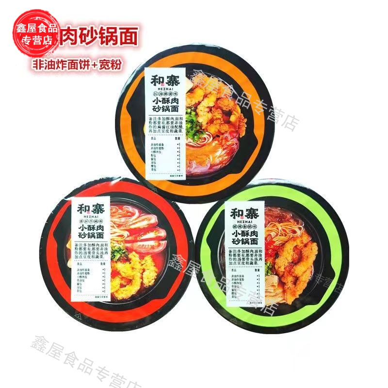 网红新品和寨小酥肉砂锅面宽粉