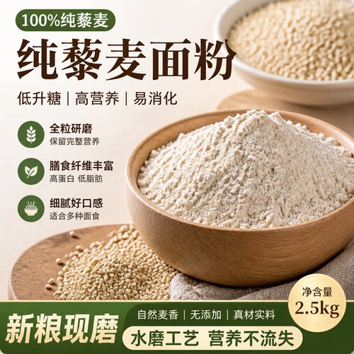 糖友多次回购的五谷杂粮藜麦面粉