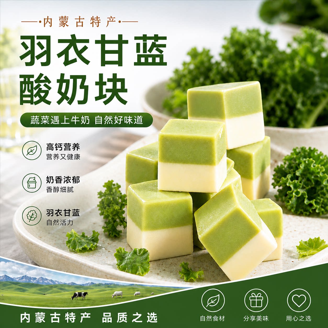 特乳乐羽衣甘蓝酸奶块乌兰布统特产冻干奶酪内蒙古奶制品零食小吃