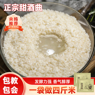 甜酒曲酿酒曲酵母粉做米酒的老式曲子果酒酵母统家用曲子酵母酒药