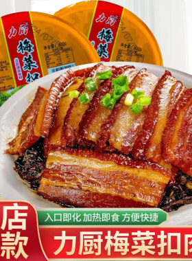全网热销100万碗！力厨梅菜扣肉