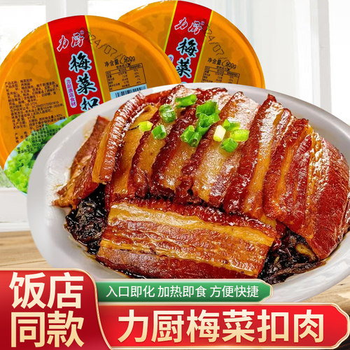 力厨精品梅菜扣肉加热即食预制菜