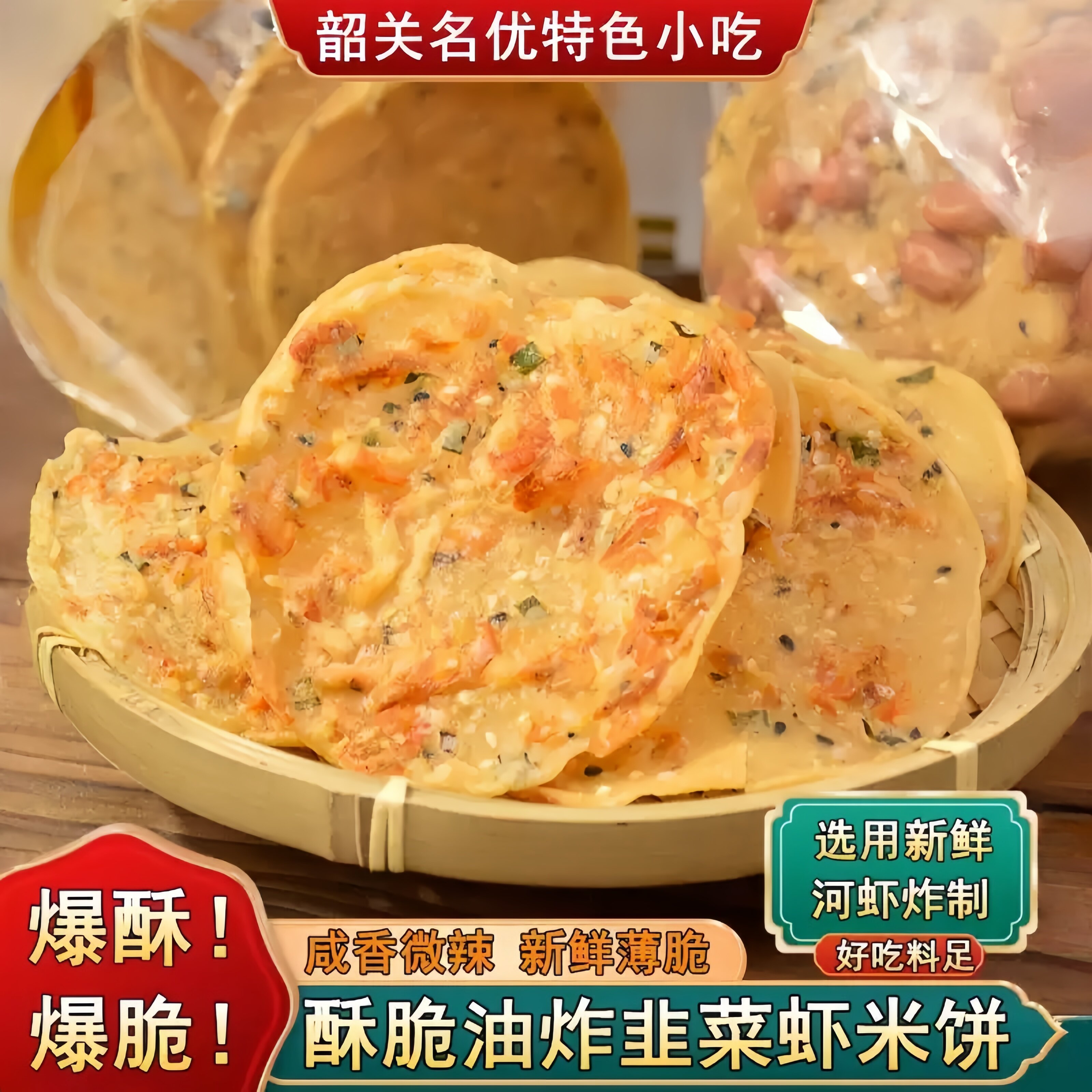 虾米巴江西特产小零食锅巴客家乡味赣南手工锅巴酥脆巨好吃小零食