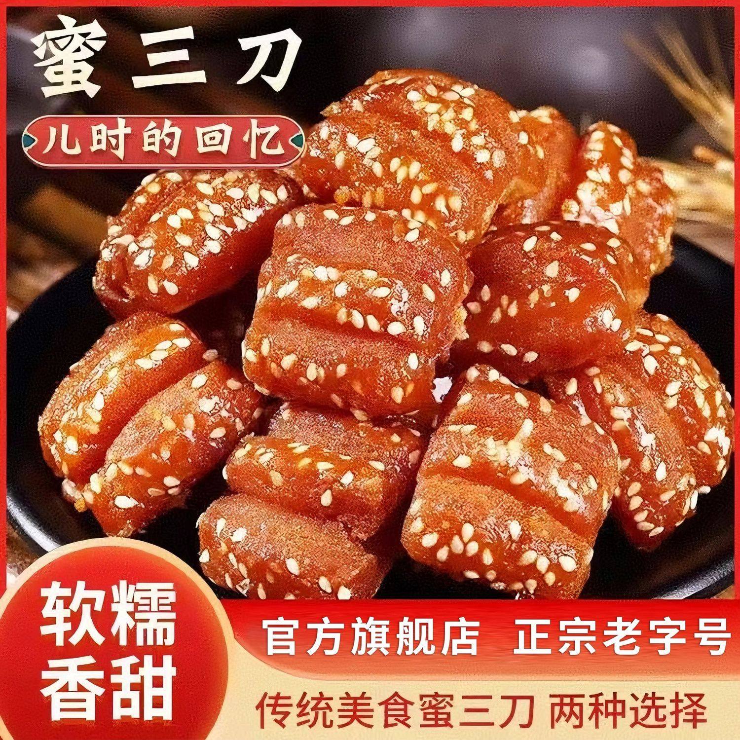 蜜三刀果子老式山东特产甜食密食传统糕点三刀点心怀旧糕点年货,零食/坚果/特产,麻花,淘宝优惠券,粉丝福利购,淘宝优惠卷