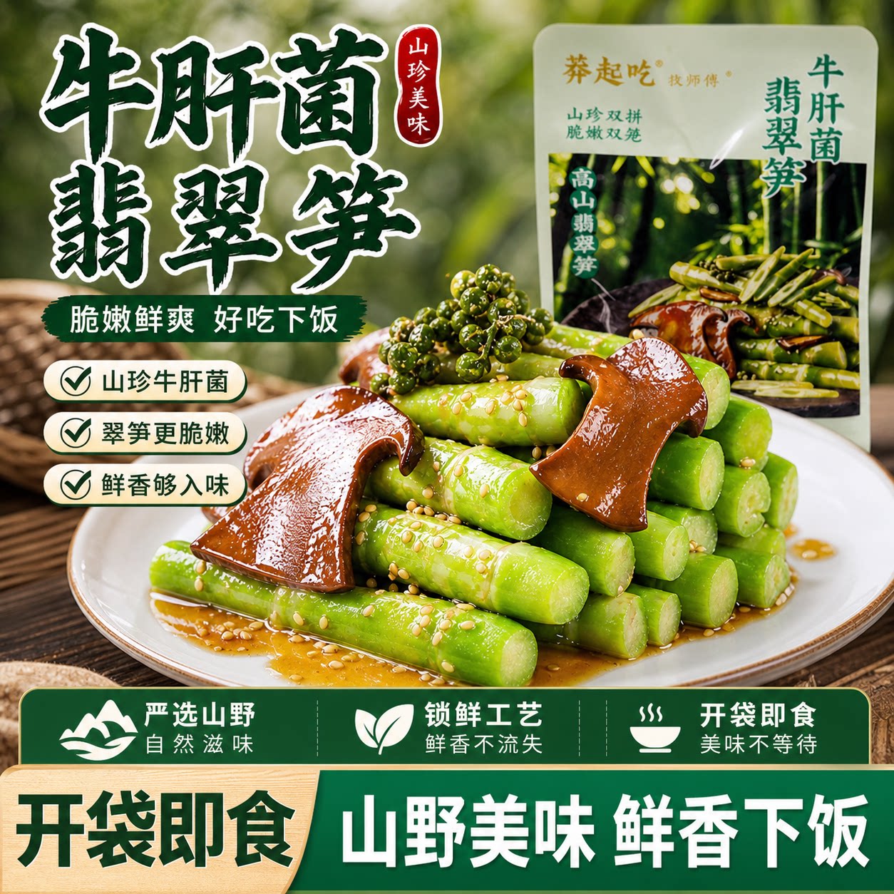 牛肝菌翡翠笋竹笋脆笋解馋卤味素食独立包装开袋即食下酒菜下饭菜