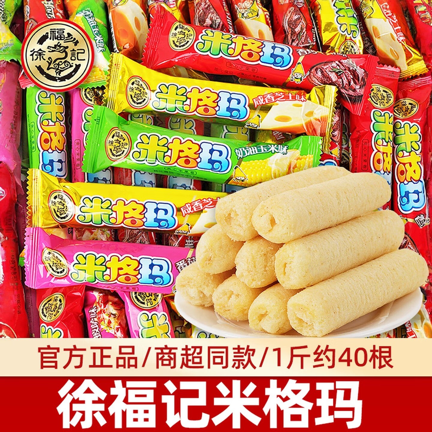 徐福记米果卷夹心米果饼干小包装咸香芝士味点心巨好吃的休闲零食