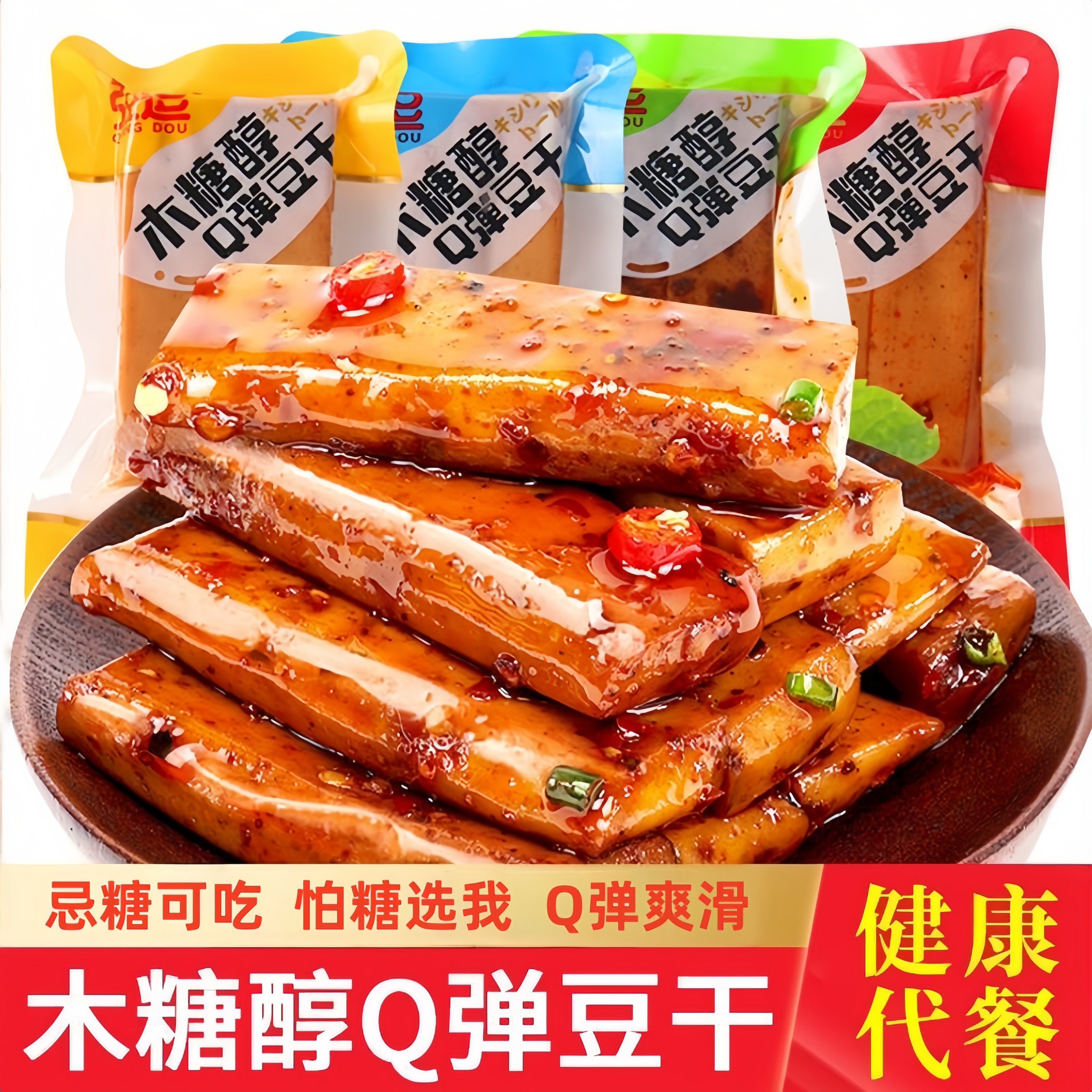 木糖醇Q弹豆干小包装零食香辣豆腐干高蛋白低碳水糖友无糖精年货