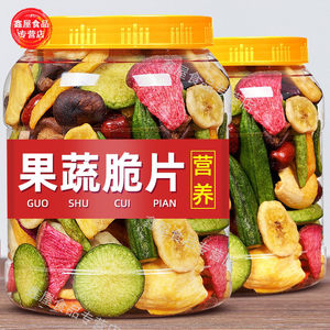 鑫屋食品专营店综合果蔬脆什锦脆片混合果蔬干脱水水果蔬菜干孕妇小孩零食香菇脆