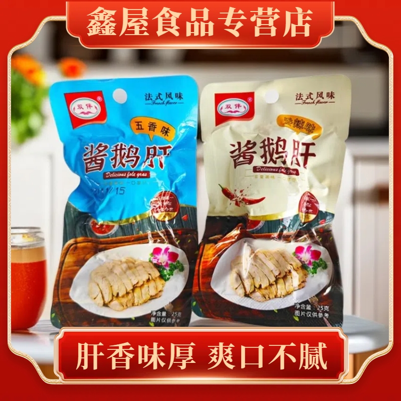 雙伴醬鵝肝解饞香辣鵝肉熟食鹵味