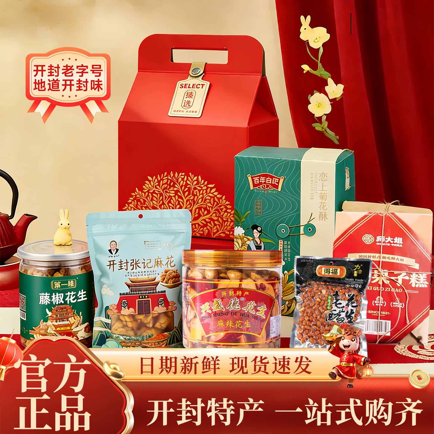 开封特产礼盒兴盛德麻辣花生特色美食大全河南名吃高档礼盒