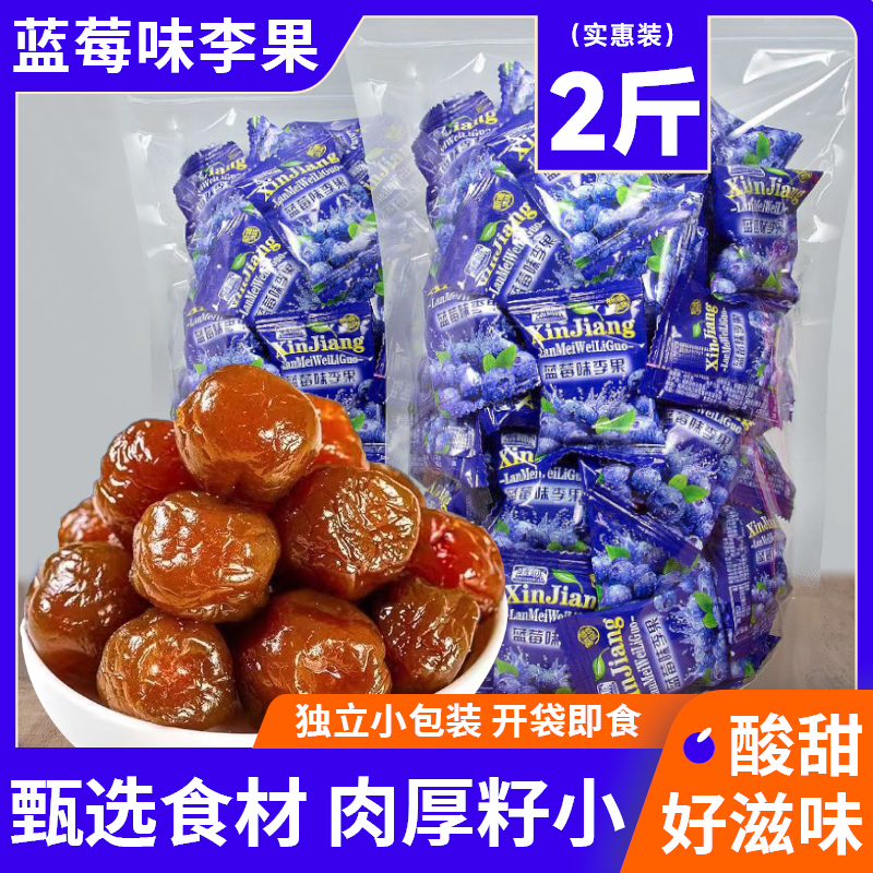 蓝莓味李果新疆特产火车同款