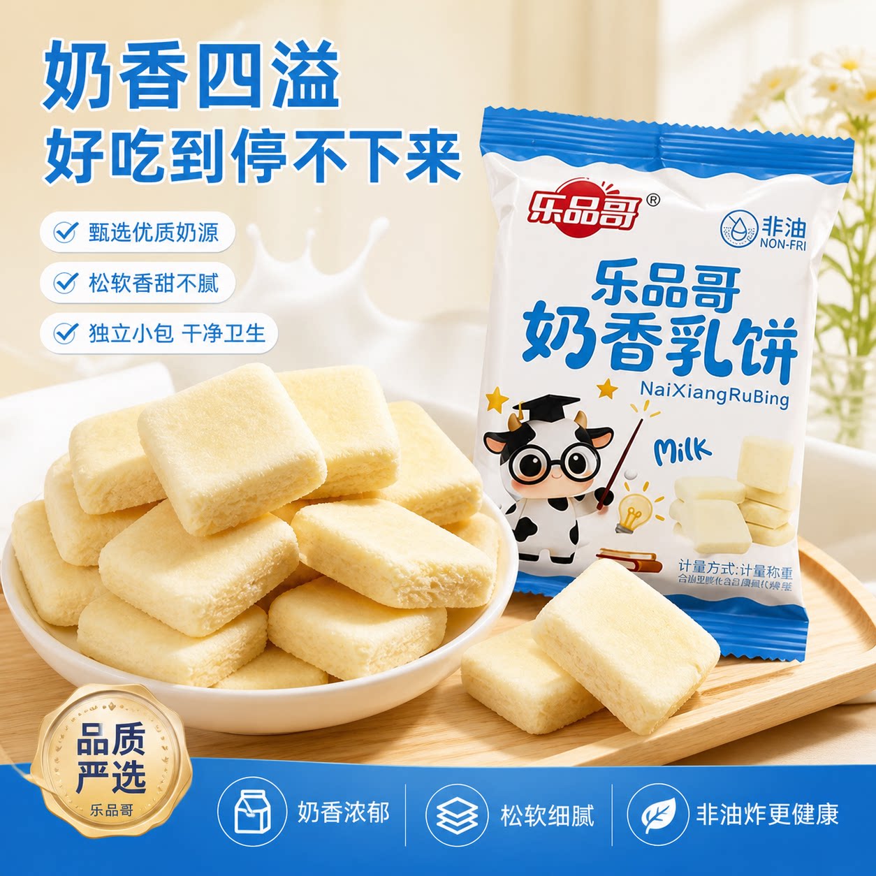 鲜焙奶香乳饼小包装非油炸营养高钙鲜香宿舍办公室休闲美味小零食