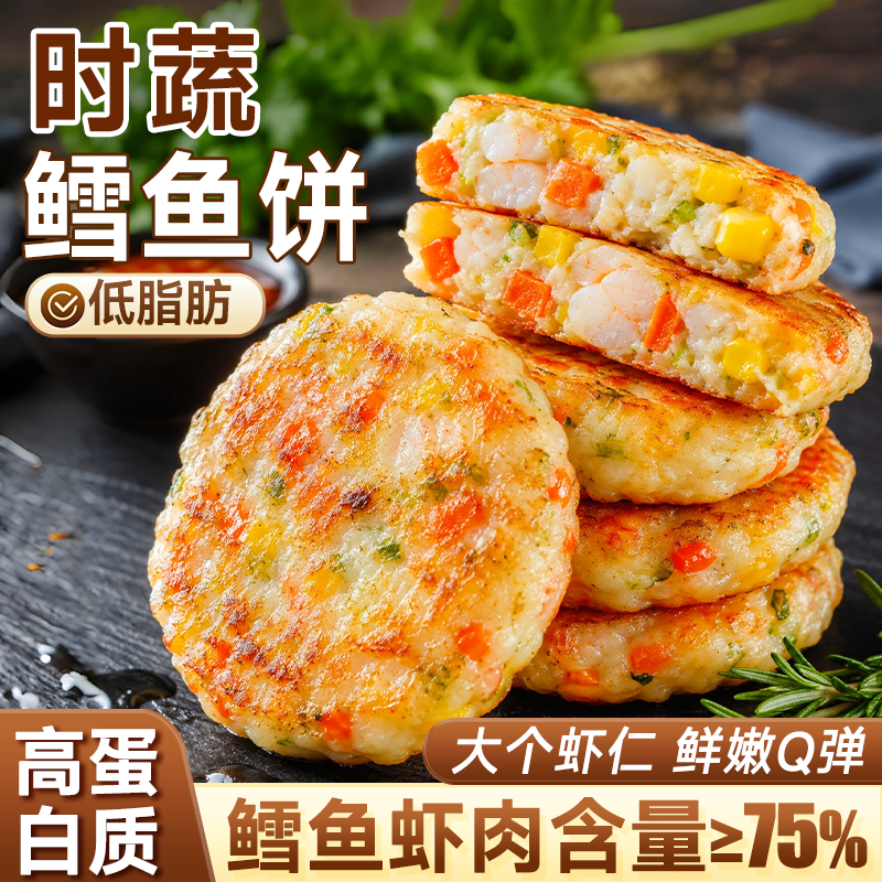 高蛋白低脂时蔬鳕鱼饼速冻半成品宝宝餐儿童早餐营养深海鱼虾饼