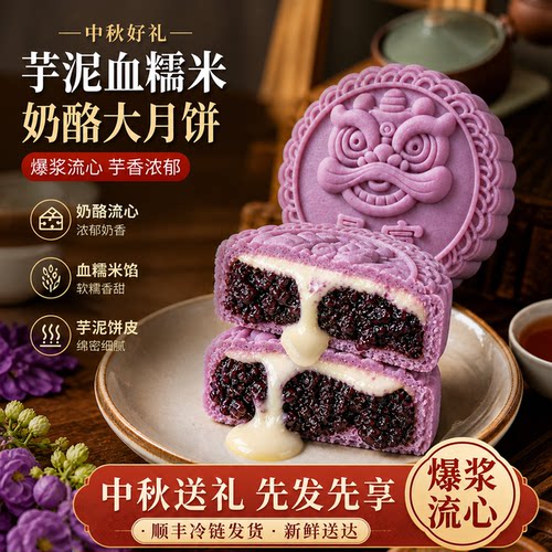 中秋商超热卖王】芋泥奶酪大月饼