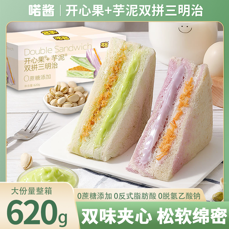开心果芋泥肉松三明治营养早餐
