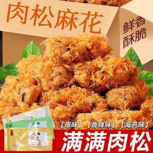 解馋零食金丝肉松麻花金典传统糕点咸香酥脆休闲好吃小食品办公CH