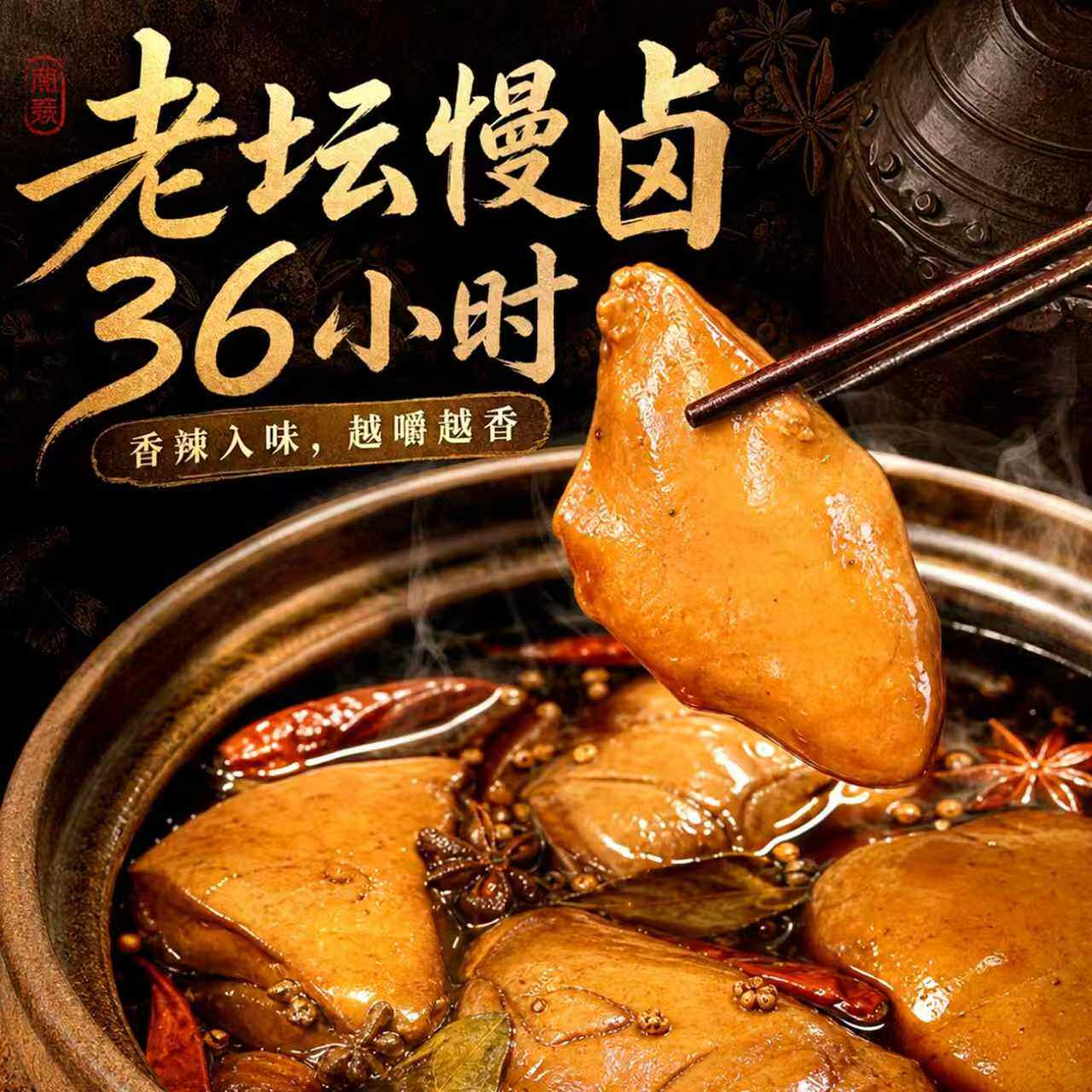 酱鹅肝解馋即食香辣鹅肉熟食卤味法式风味休闲追剧小吃零食品年货