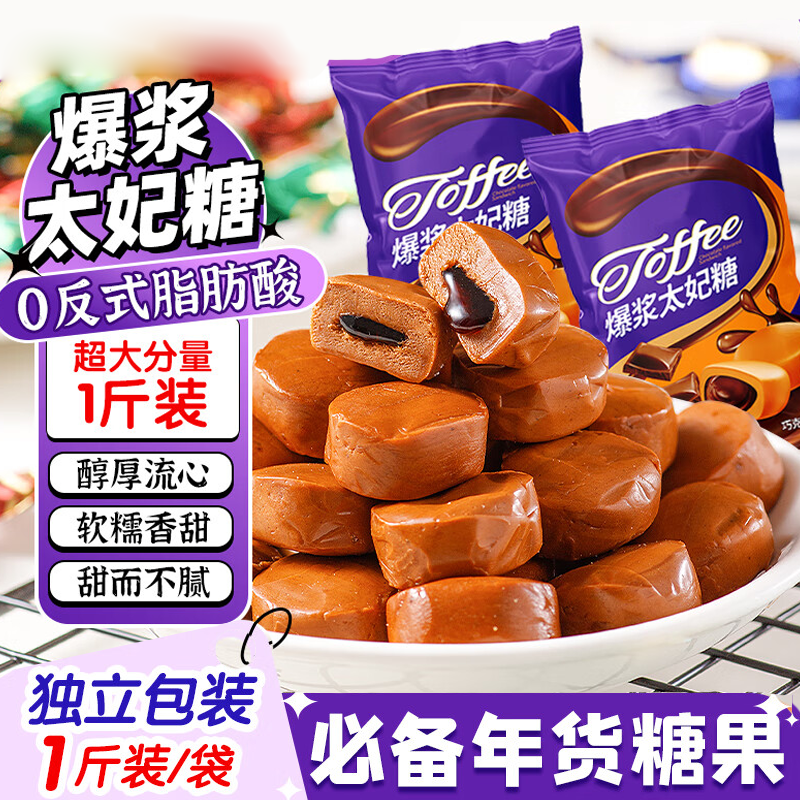 巧克力太妃糖流心糖爆浆糖果喜糖小零食独立包装好吃的网红年货