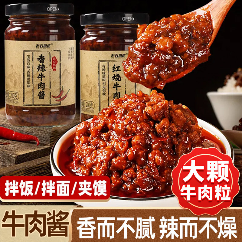 大颗肉粒~香辣牛肉酱爆款下饭香辣拌面酱200g/罐开胃火锅调味蘸料,粮油调味/速食/干货/烘焙,下饭/拌饭酱/拌饭料,淘宝优惠券,粉丝福利购,淘宝优惠卷