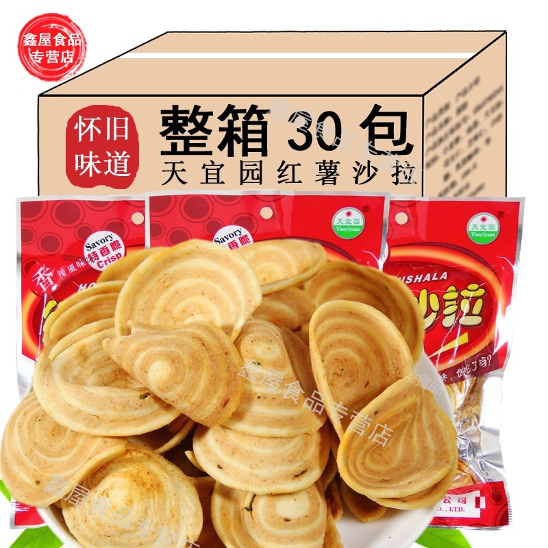 红薯沙拉8090怀旧零食整箱30袋童年小时候的猫耳酥膨化校园美食品,零食/坚果/特产,膨化食品,淘宝优惠券,粉丝福利购,淘宝优惠卷