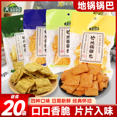 天宜园地锅锅巴网红解馋怀旧零食