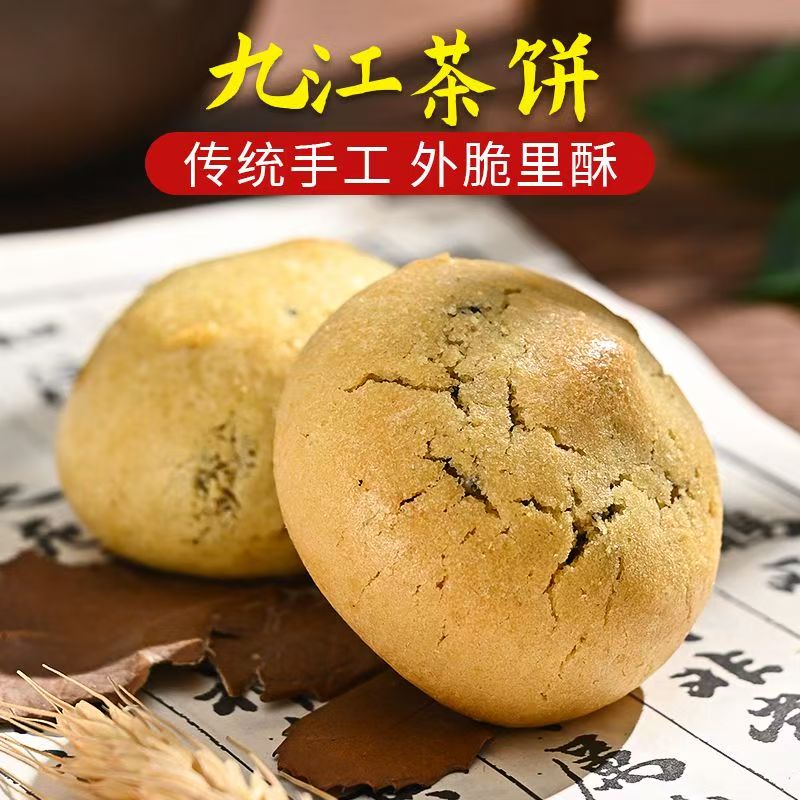 九江茶饼江西特产庐山酥饼手工传统糕点月饼茶点各地好吃的特产