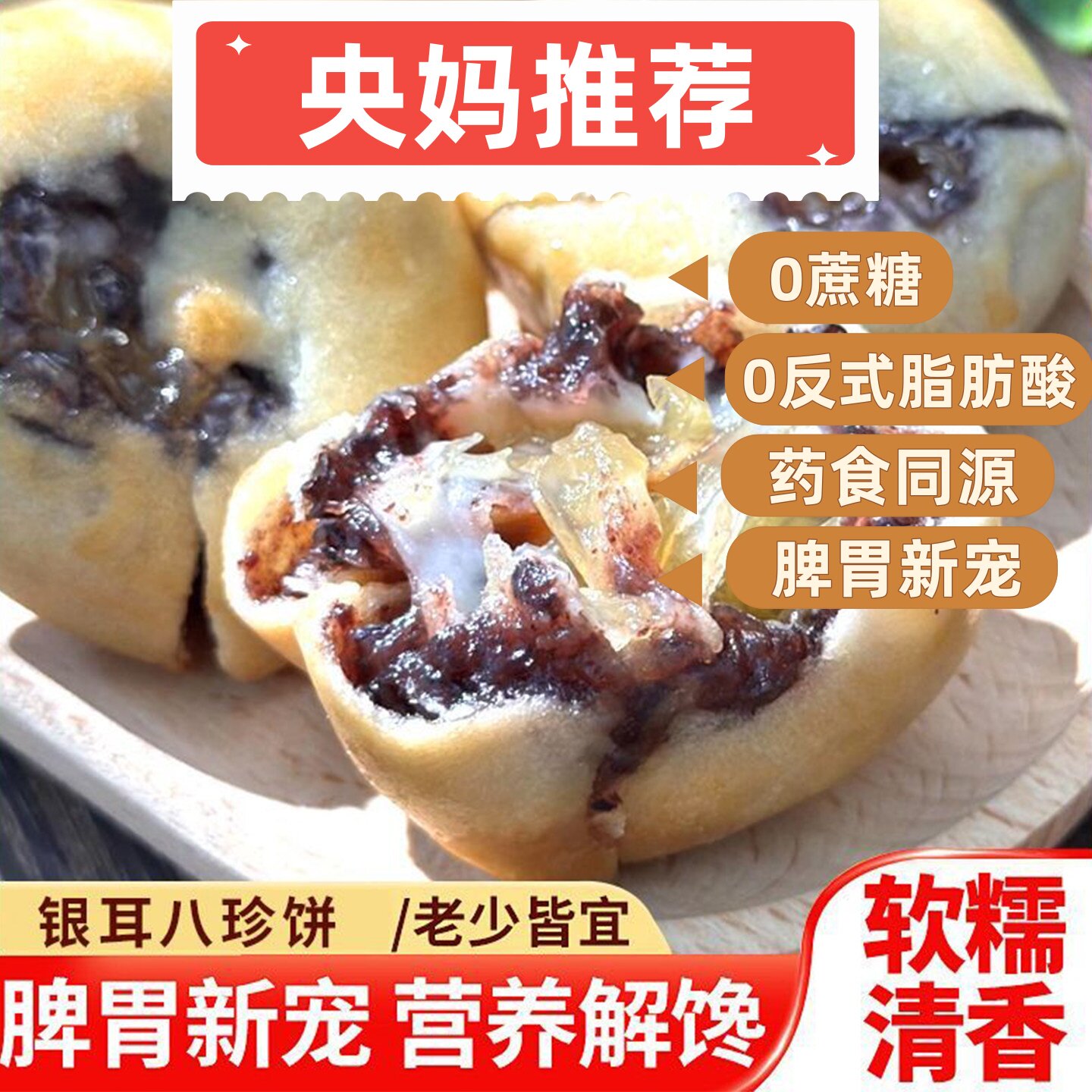 银耳山药八珍饼女生补气血粗粮糕点适合中老年吃的各种健康小零食