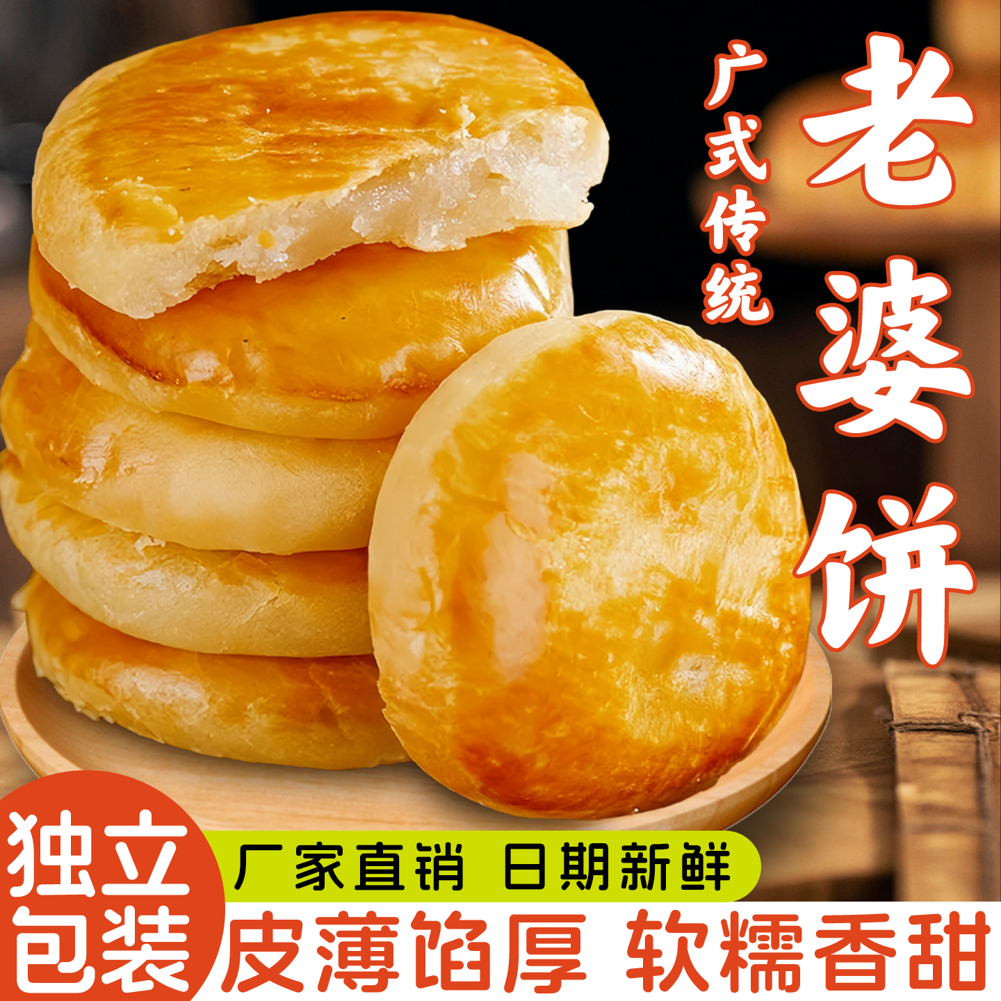 正宗老婆饼软糯香甜千层饼广东传统糕点早餐小吃饼干即食解馋整箱