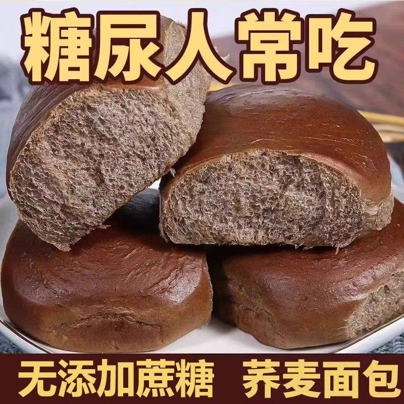 糖尿饼人专用食品旗舰店苦荞麦面 面包控糖无加蔗糖全麦代餐零食,零食/坚果/特产,中式糕点/新中式糕点,淘宝优惠券,粉丝福利购,淘宝优惠卷