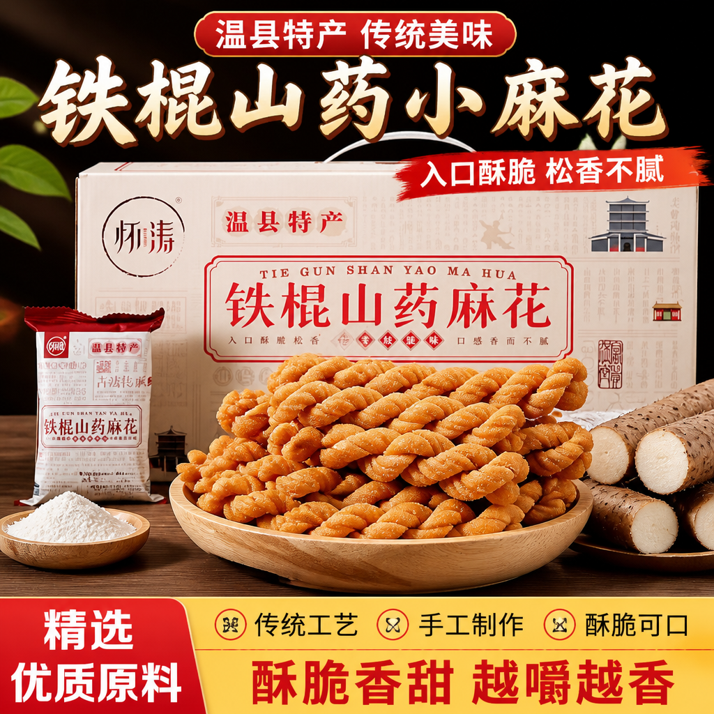 铁棍山药小麻花礼盒独立包装控糖健康零食伴手礼零食整箱批发