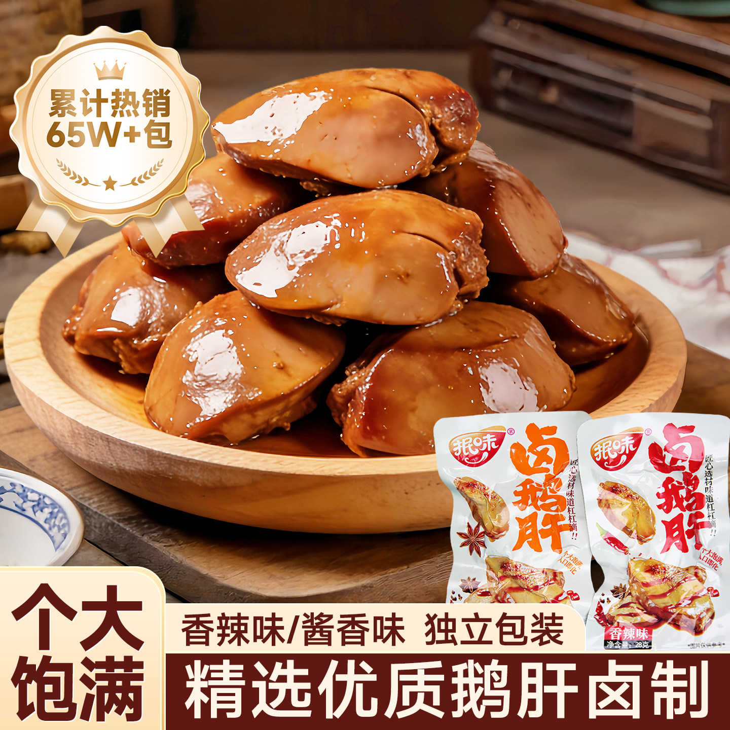 酱鹅肝法式风味即食香辣鹅肉熟食卤味网红零食小吃整盒解馋零食,零食/坚果/特产,鹅肉类,淘宝优惠券,粉丝福利购,淘宝优惠卷