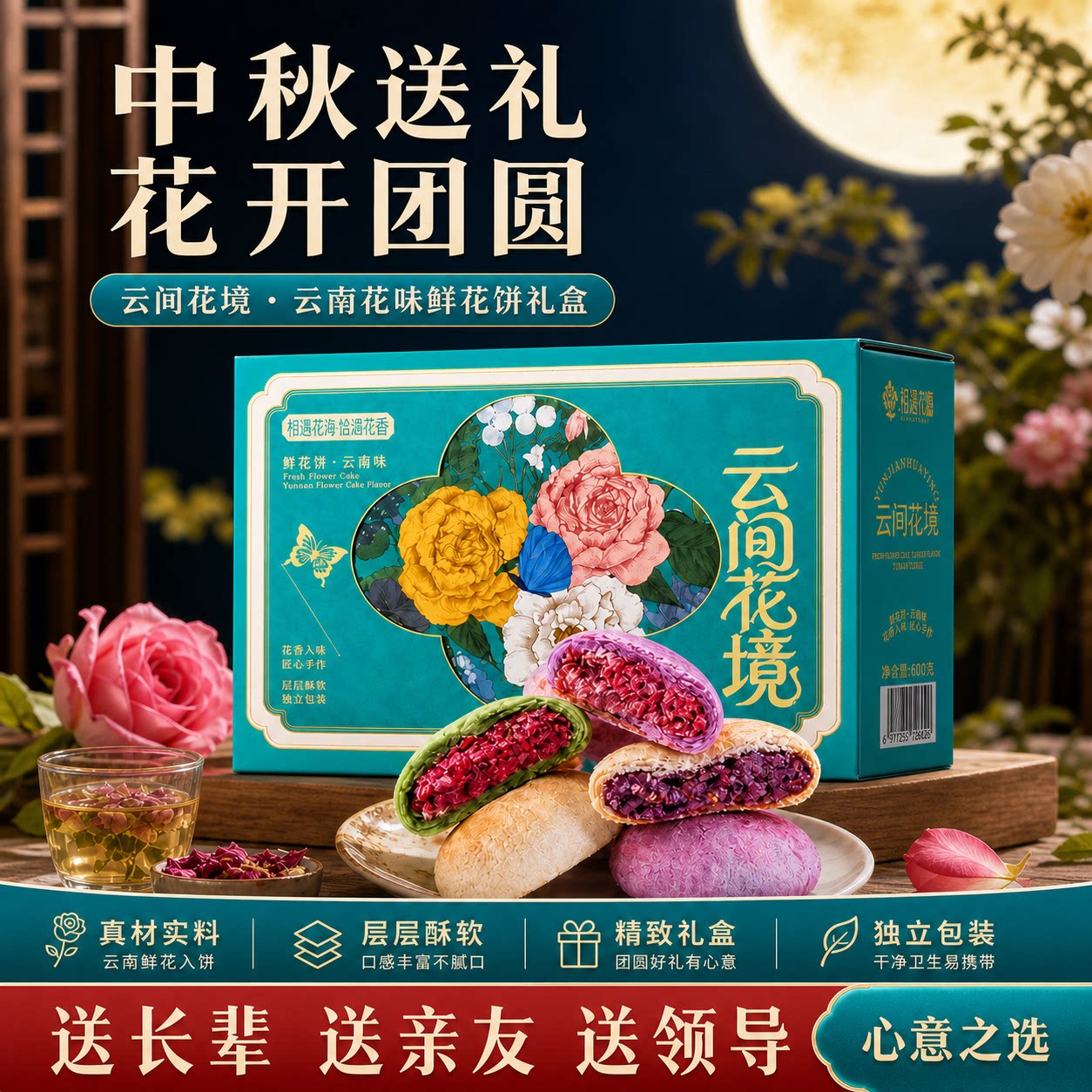 云南特产鲜花饼蛋月烧礼盒下午茶糕点中秋伴手礼各地好吃的特产