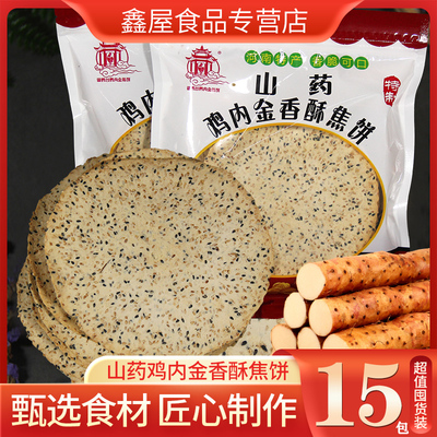 【药食同源】山药鸡内金杂粮煎饼