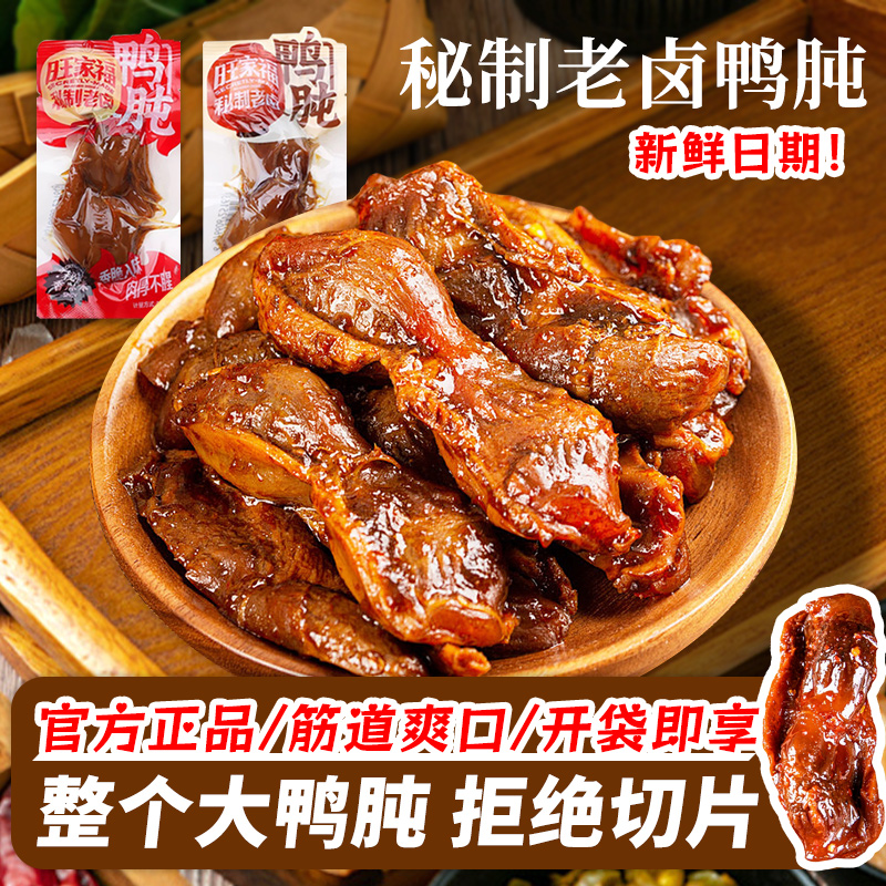 旺家福鸭肫老卤香辣鸭胗大个真空熟食解饿夜宵下酒追剧学生小零食
