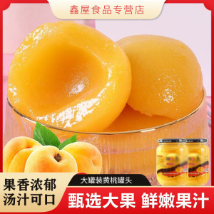 黄桃罐头山楂雪梨什锦黄杏味水果罐头新鲜果肉精选食材1箱4瓶510g