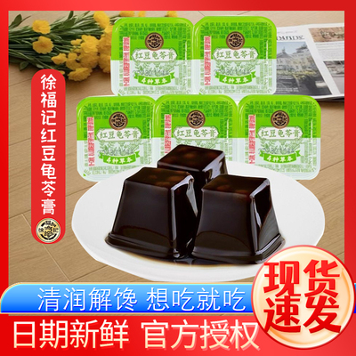 徐福记红豆龟苓膏健康清润好零食