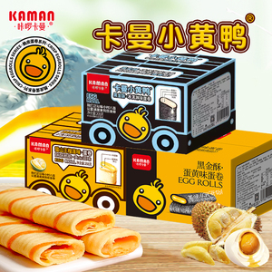 咔啰卡曼夹心蛋卷咸蛋黄味小黄鸭办公室健康休闲零食饼干代餐208g
