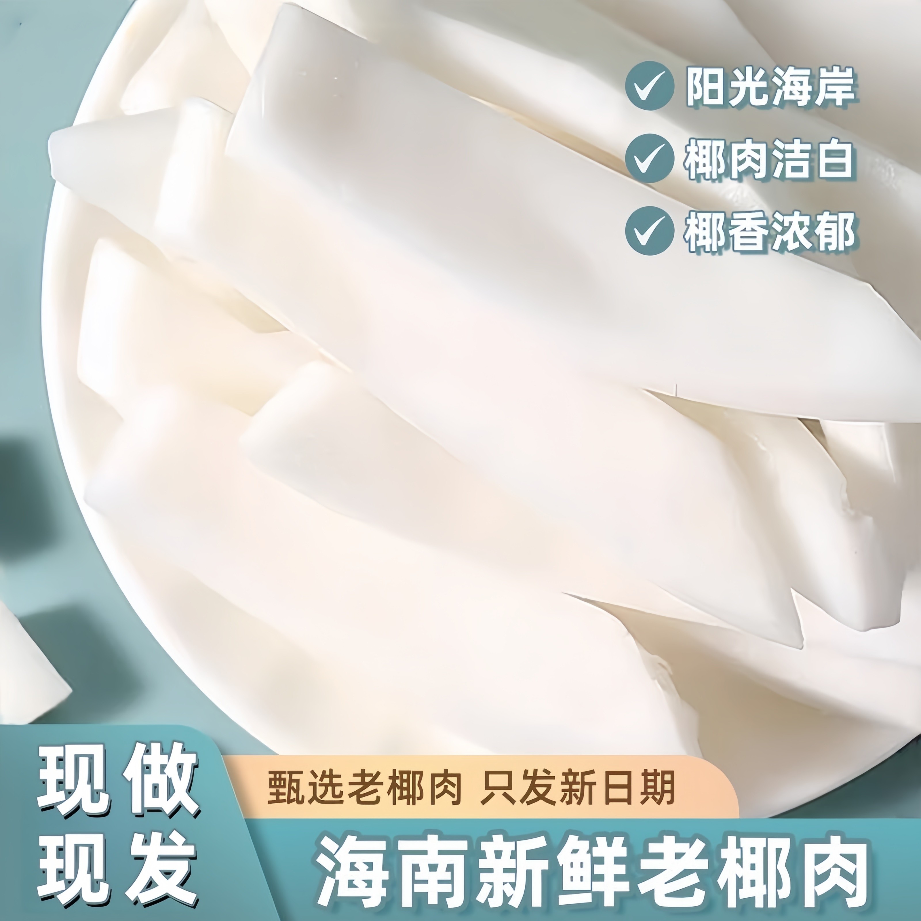 新鲜椰子肉干海南特产原味无添加果干即食椰子脆块小吃零食年货,零食/坚果/特产,椰子片,淘宝优惠券,粉丝福利购,淘宝优惠卷
