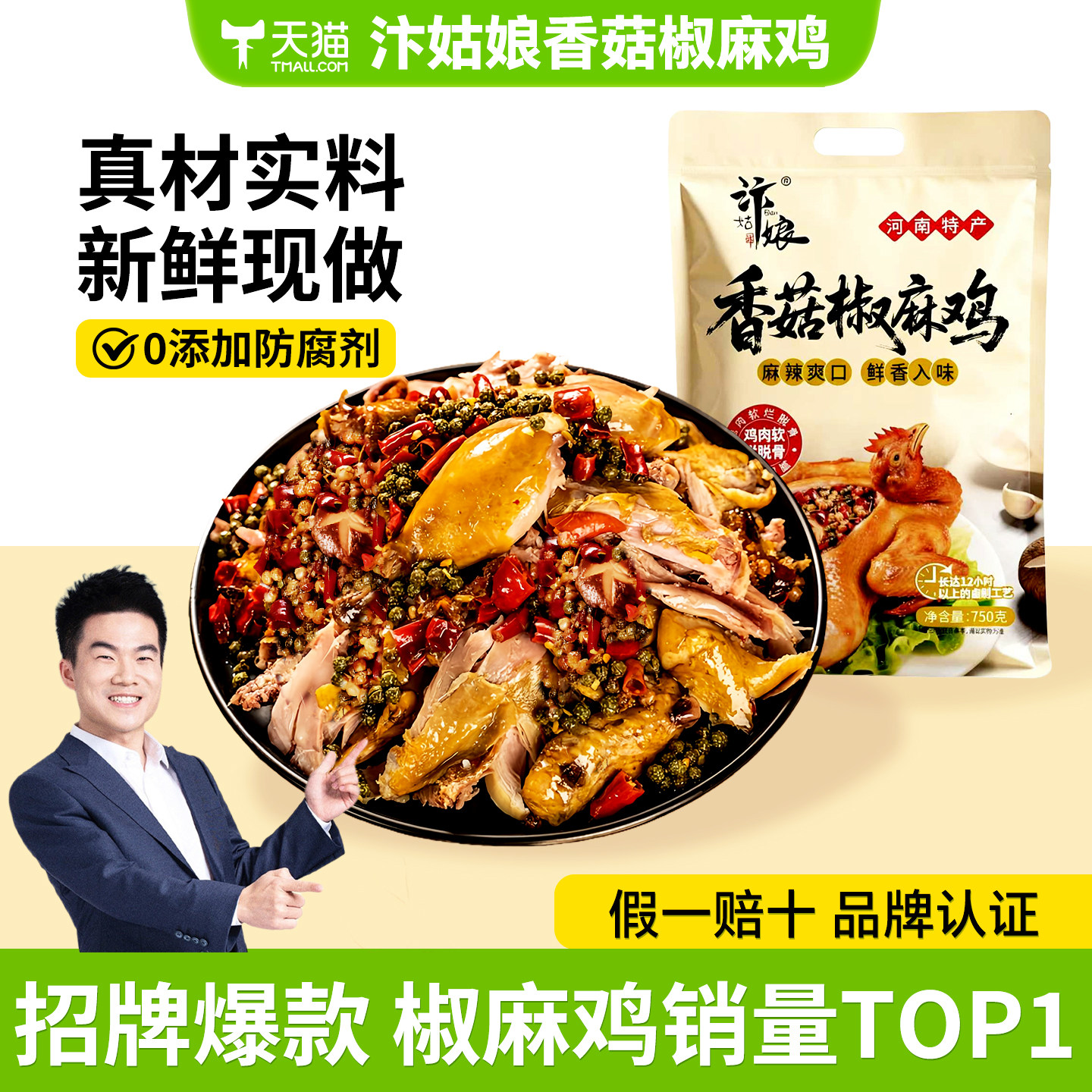 汴姑娘香菇椒麻鸡开封特产手撕鸡小吃开袋即食烧鸡麻椒鸡鸡肉熟食,水产肉类/新鲜蔬果/熟食,烧鸡/扒鸡/鸡熟食,淘宝优惠券,粉丝福利购,淘宝优惠卷