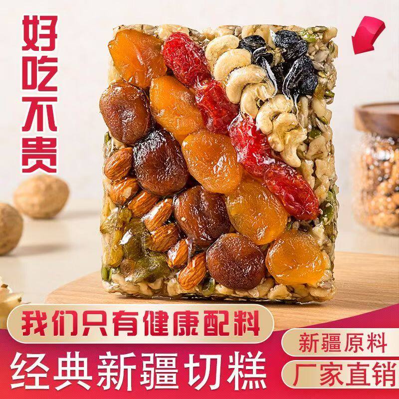 新疆切糕正宗土特产手工传统中式糕点八宝坚果核桃特色小点心