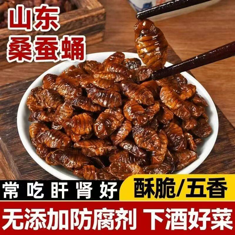 新鲜香酥蚕蛹酥脆香酥油炸蚕蛹袋装即食下酒菜营养干货山东特产