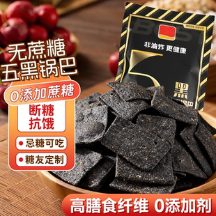 锅巴五黑脆片杂粮酥青稞片粗粮非油炸薯片薄脆酥儿童零食健康营养