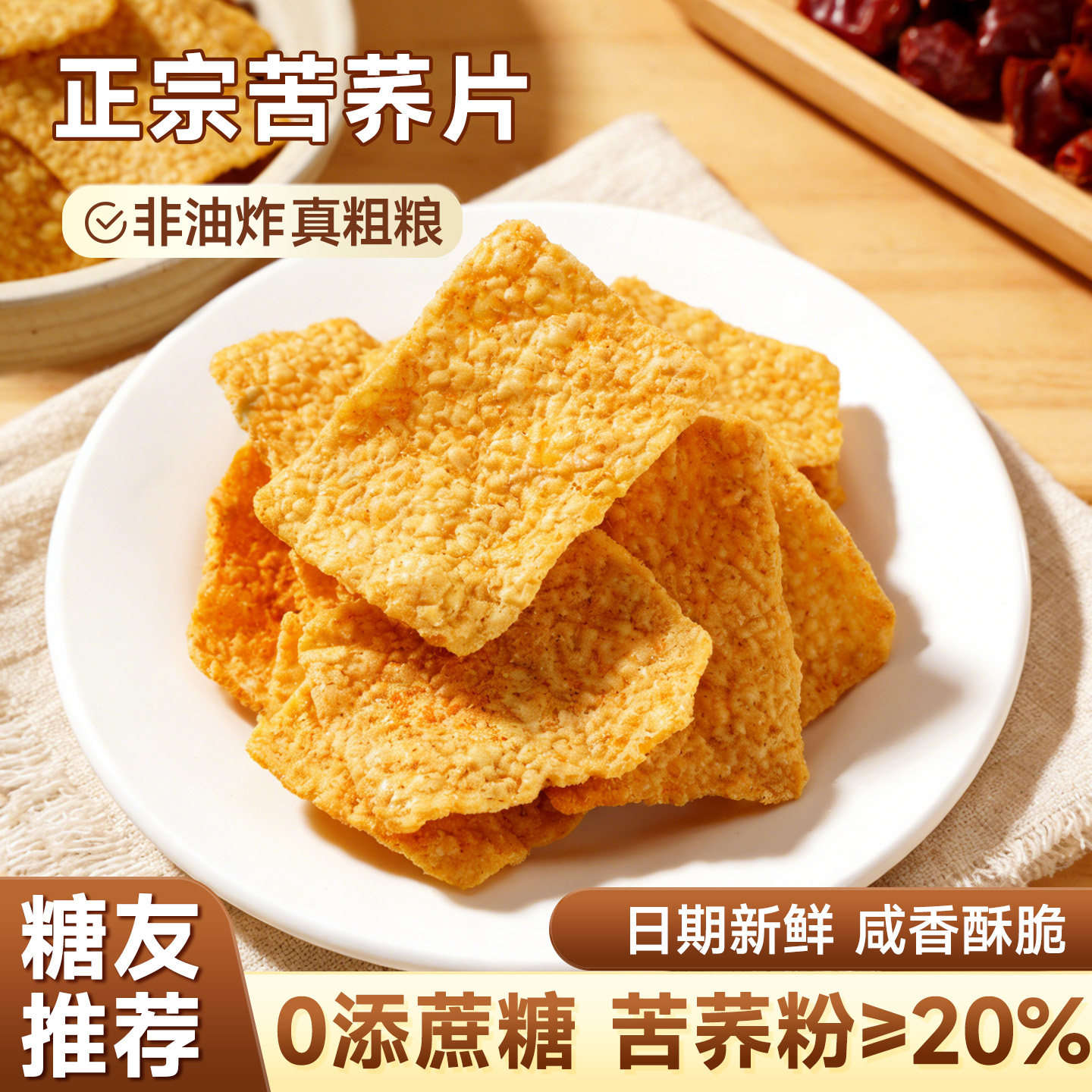 苦荞片粗粮锅巴大袋牛排味荞麦片香脆锅巴小吃超好吃的网红小零食