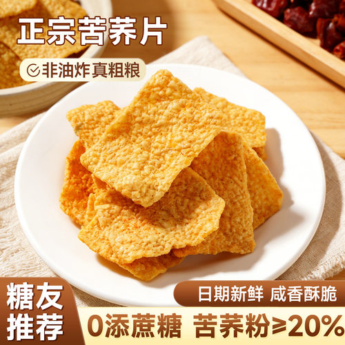 全网热销1亿片！无加蔗糖苦荞片