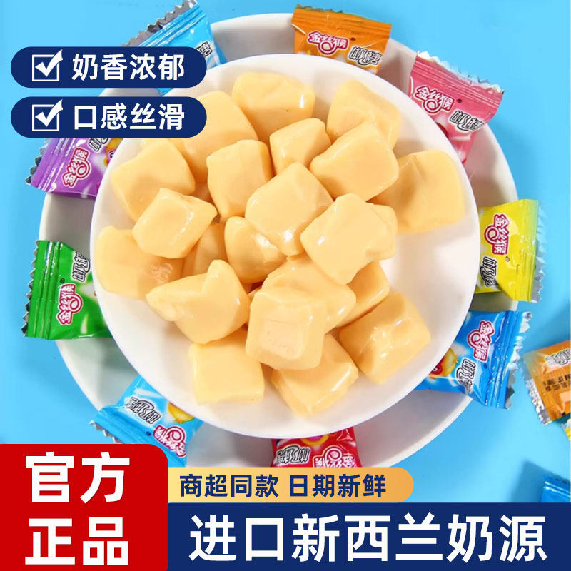 金丝猴小镀铝奶糖特浓牛奶糖袋装喜糖婚糖怀旧软糖糖果零食批发